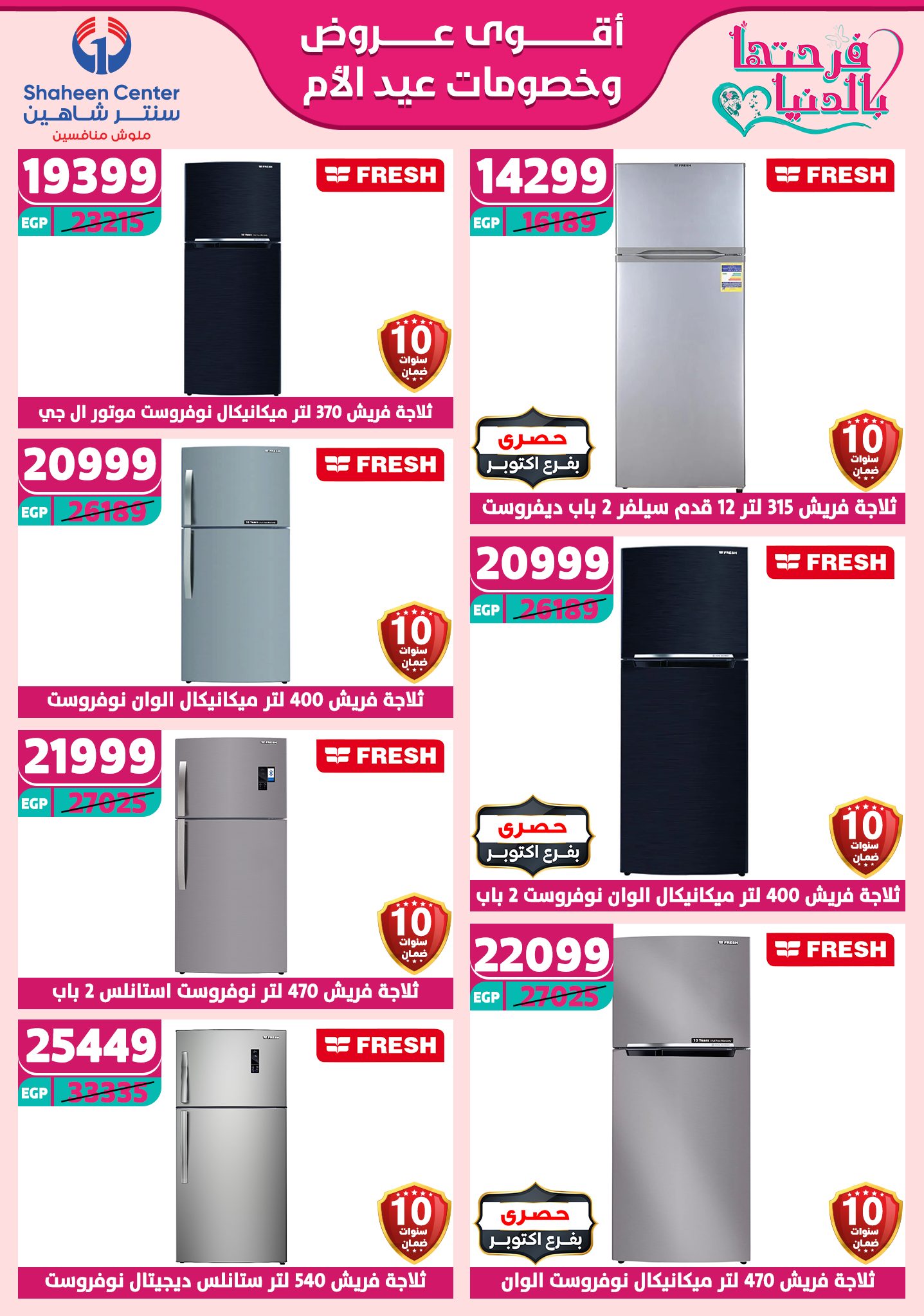 shaheen-center offers from 6mar to 12mar 2025 عروض سنتر شاهين من 6 مارس حتى 12 مارس 2025 صفحة رقم 137